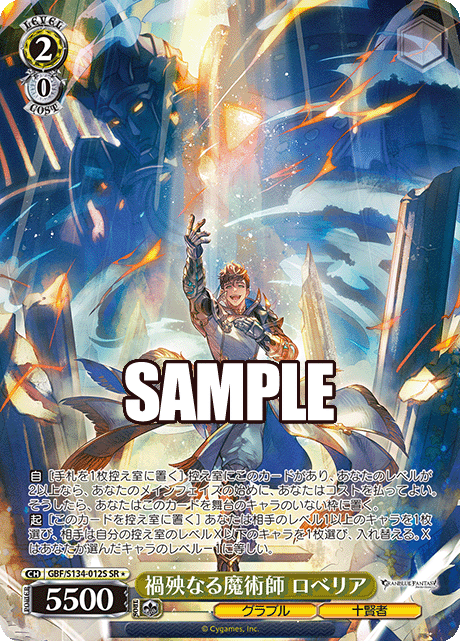 GBF/S134-012S SR ☆ Lobelia