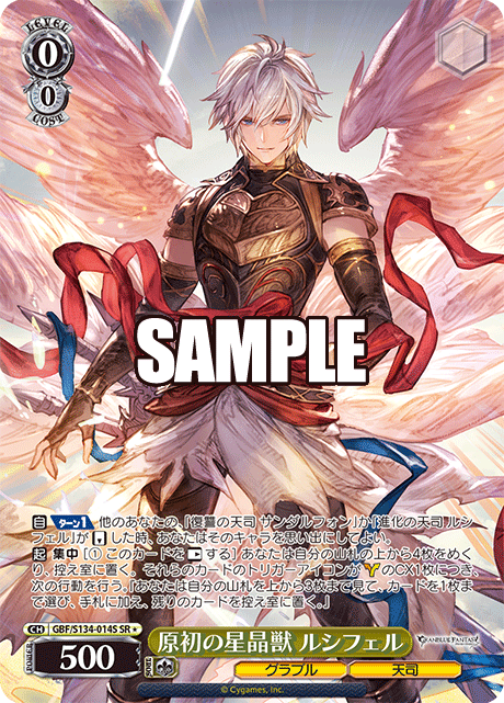 GBF/S134-014S SR ☆ Lucifer