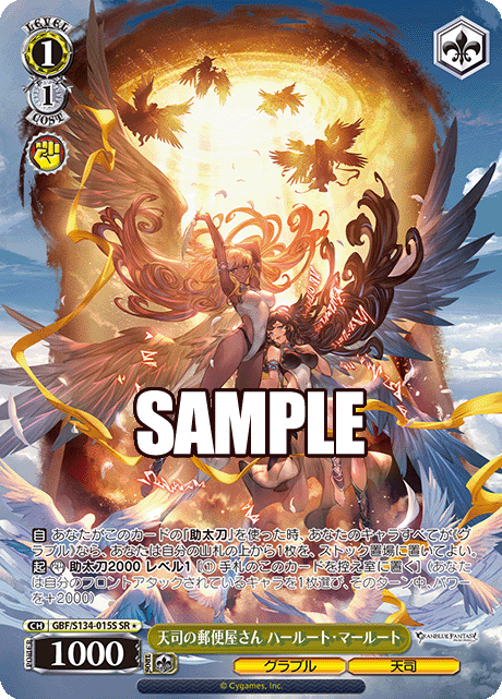 GBF/S134-015S SR ☆ Halluel and Malluel
