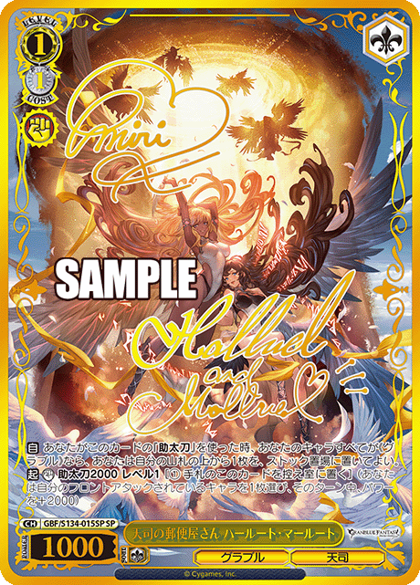 Halluel and Malluel SP GBF/S134-015SP - Granblue Fantasy