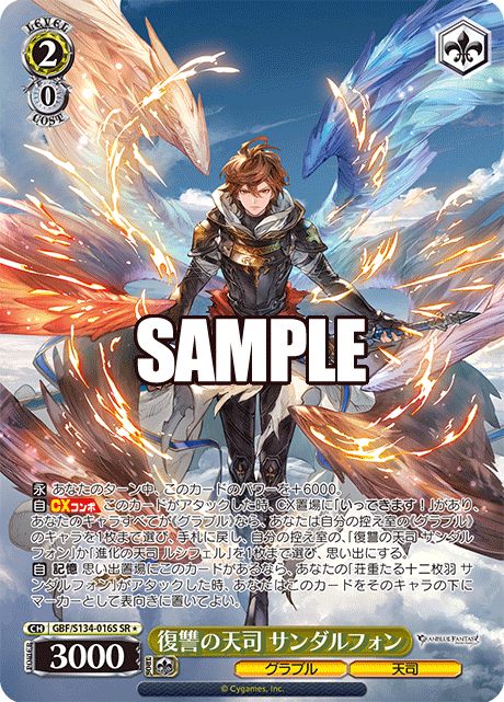 GBF/S134-016S SR ☆ Sandalphon