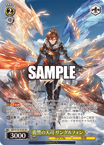 Sandalphon SR☆ GBF/S134-016S - Granblue Fantasy