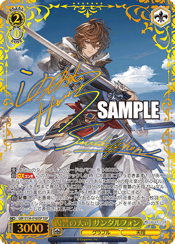 Sandalphon SSP GBF/S134-016SSP - Granblue Fantasy