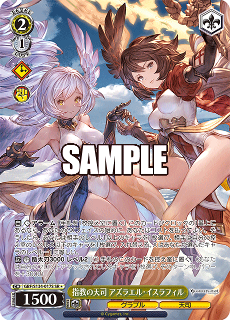 GBF/S134-017S SR ☆ Azrael and Israfel