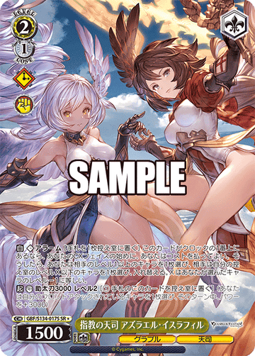 Azrael and Israfel SR☆ GBF/S134-017S - Granblue Fantasy