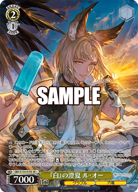 GBF/S134-019S SR ☆ Lu Woh