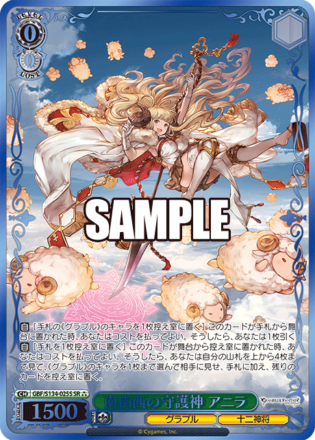 GBF/S134-025S SR ☆☆☆ Anila