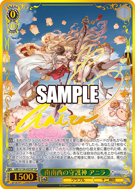 Anila SP GBF/S134-025SP - Granblue Fantasy