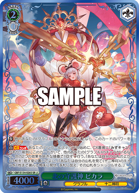 GBF/S134-026S SR ☆☆☆ Vikala