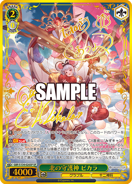 Vikala SP GBF/S134-026SP - Granblue Fantasy