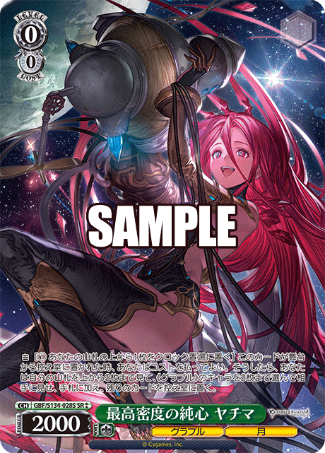 GBF/S134-028S SR ☆☆ Yatima