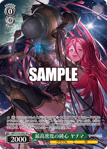 Yatima SR☆☆ GBF/S134-028S - Granblue Fantasy