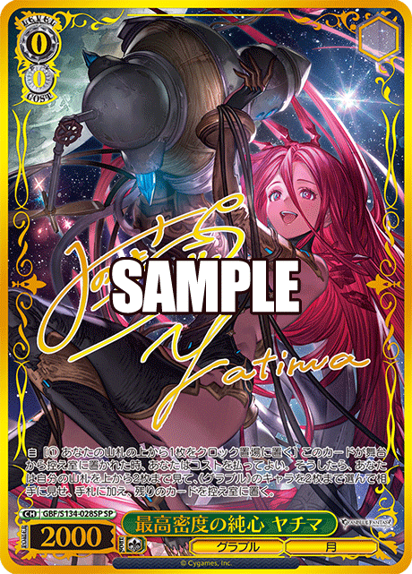 Yatima SP GBF/S134-028SP - Granblue Fantasy