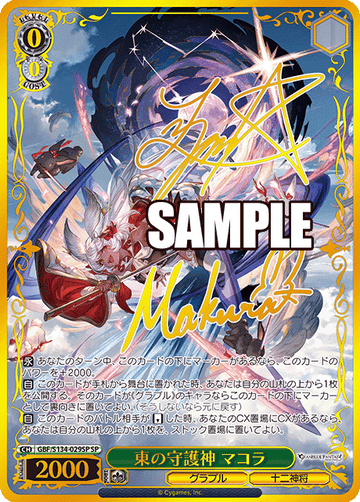 Makura SP GBF/S134-029SP - Granblue Fantasy