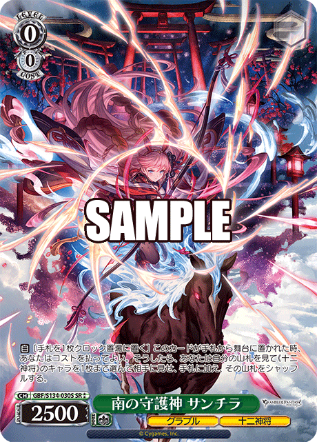 GBF/S134-030S SR ☆☆ Sandira