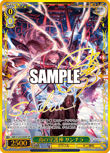 Sandira SP GBF/S134-030SP - Granblue Fantasy