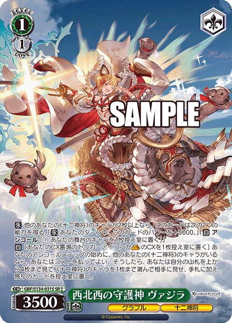 GBF/S134-031S SR ☆☆ Vajra