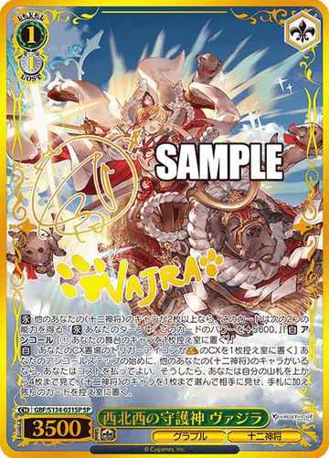Vajra SP GBF/S134-031SP - Granblue Fantasy