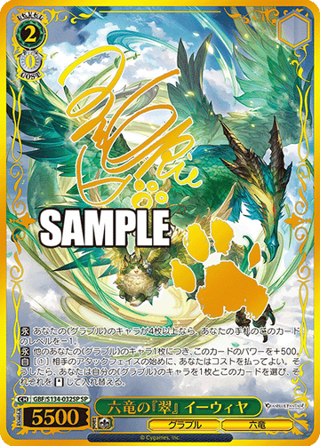 Ewiyar SP GBF/S134-032SP - Granblue Fantasy