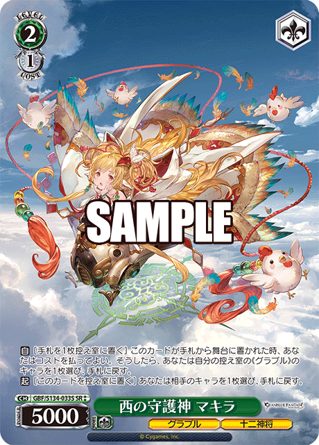 GBF/S134-033S SR ☆☆ Mahira