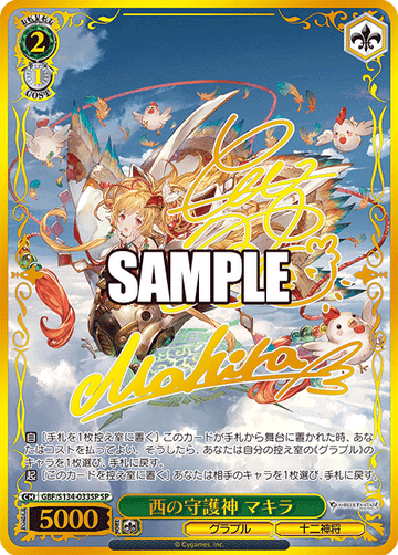 Mahira SP GBF/S134-033SP - Granblue Fantasy