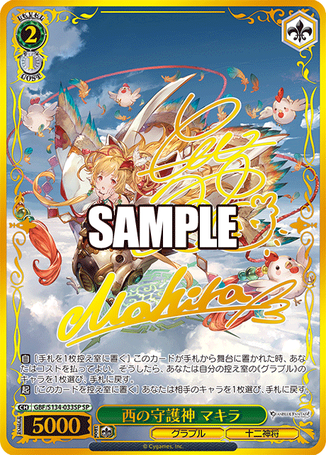 Mahira SP GBF/S134-033SP - Granblue Fantasy