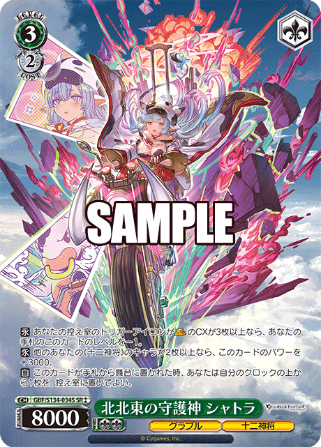 GBF/S134-034S SR ☆☆ Catura