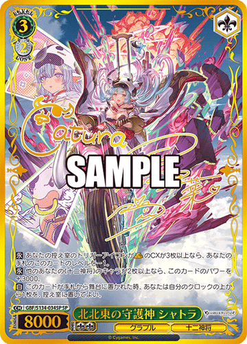 Catura SP GBF/S134-034SP - Granblue Fantasy