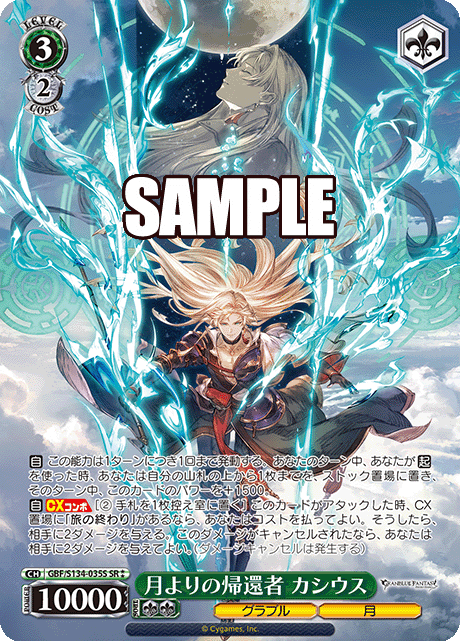 GBF/S134-035S SR ☆☆ Cassius