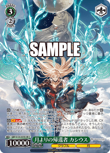 Cassius SR☆☆ GBF/S134-035S - Granblue Fantasy