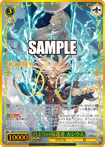 Cassius SP GBF/S134-035SP - Granblue Fantasy