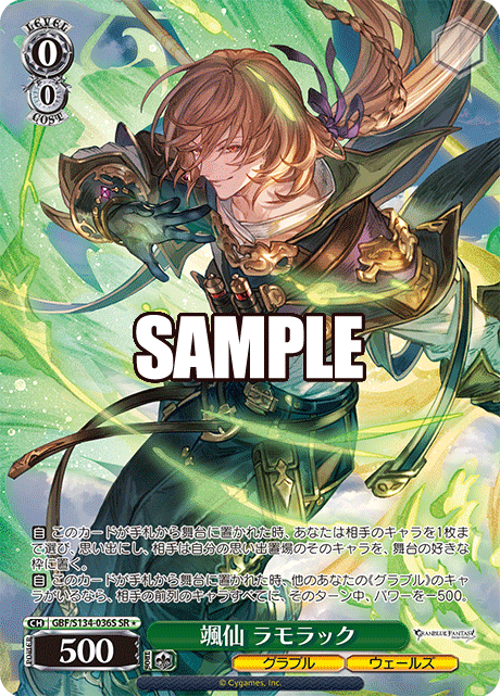 GBF/S134-036S SR ☆ Lamorak