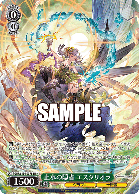 GBF/S134-037S SR ☆ Estarriola