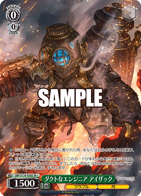 GBF/S134-038S SR ☆ Isaac