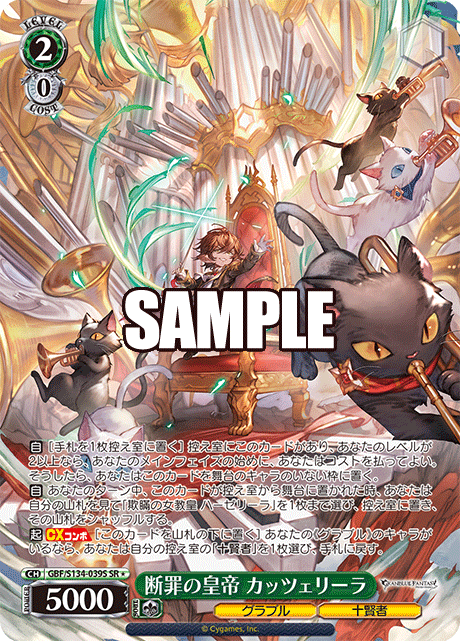 GBF/S134-039S SR ☆ Katzelia