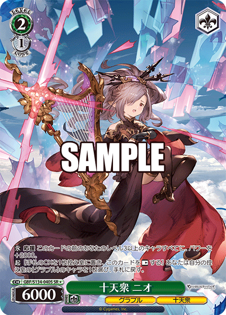 GBF/S134-040S SR ☆ Nio