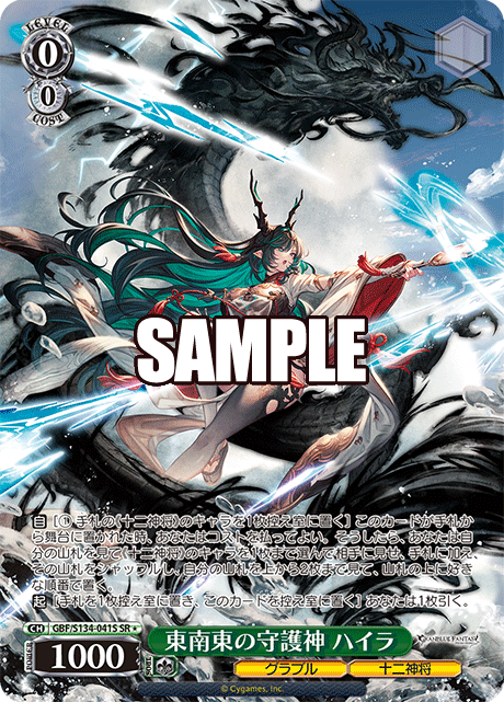 GBF/S134-041S SR ☆ Payila