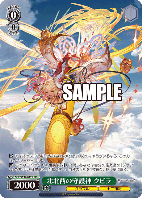 GBF/S134-042S SR ☆ Kumbhira