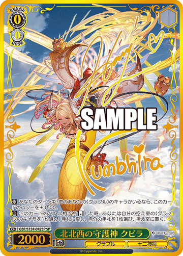 Kumbhira SP GBF/S134-042SP - Granblue Fantasy