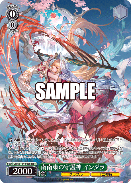 GBF/S134-043S SR ☆ Indala