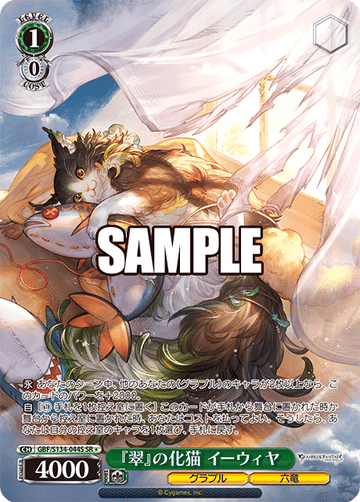 Ewiyar SR☆ GBF/S134-044S - Granblue Fantasy