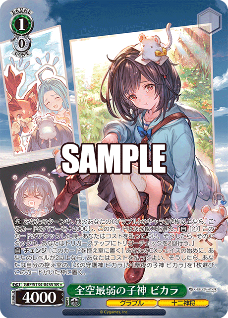 GBF/S134-045S SR ☆ Vikala