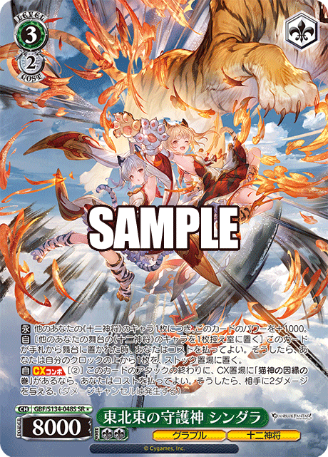 GBF/S134-048S SR ☆ Cidala