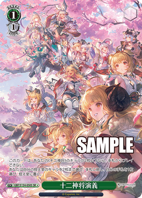 GBF/S134-050S SR ☆ Divine's Generals Assembly
