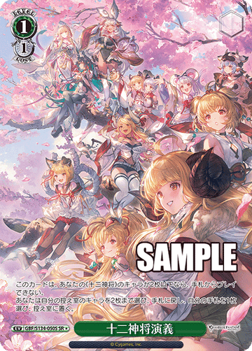 Divine's Generals Assembly SR☆ GBF/S134-050S - Granblue Fantasy