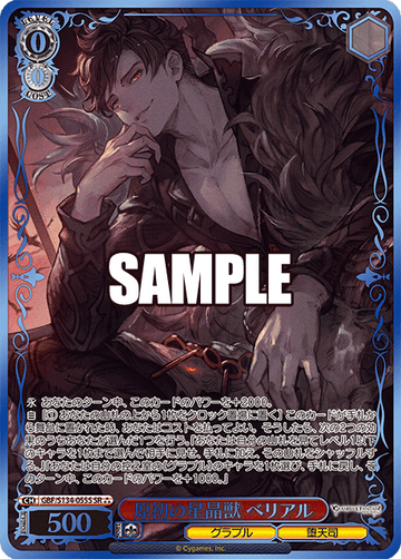 Belial SR☆☆☆ GBF/S134-055S - Granblue Fantasy