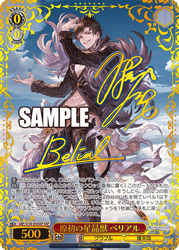 Belial SSP GBF/S134-055SSP - Granblue Fantasy
