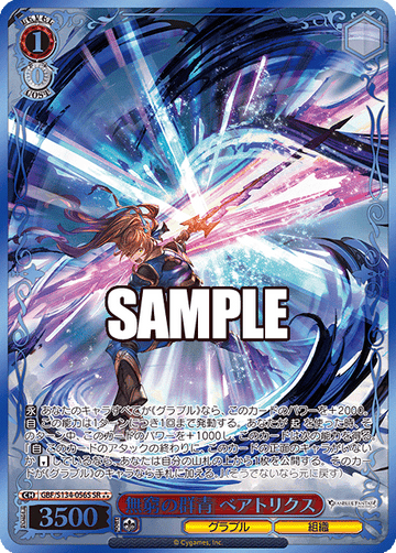 Beatrix SR☆☆☆ GBF/S134-056S - Granblue Fantasy