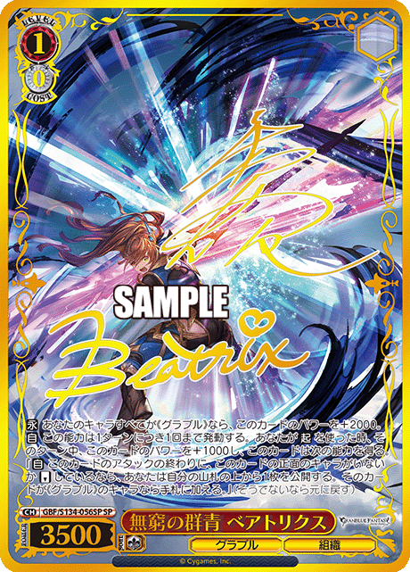 GBF/S134-056SP SP Beatrix