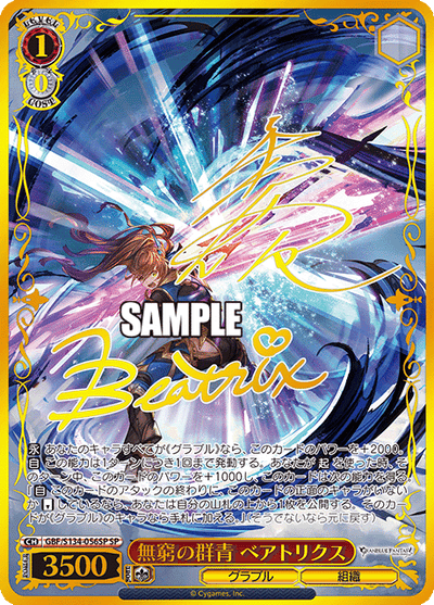 Beatrix SP GBF/S134-056SP - Granblue Fantasy